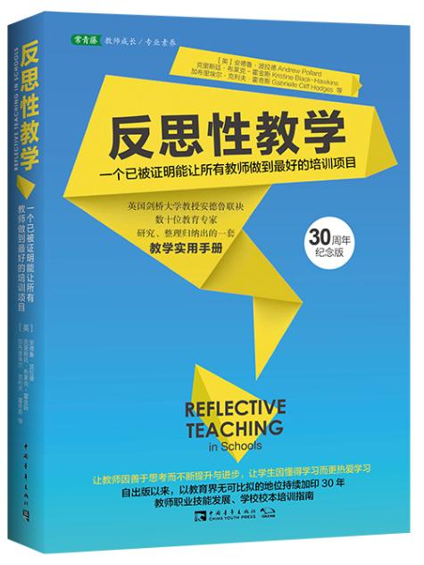 骨干教师推荐阅读 商品图10