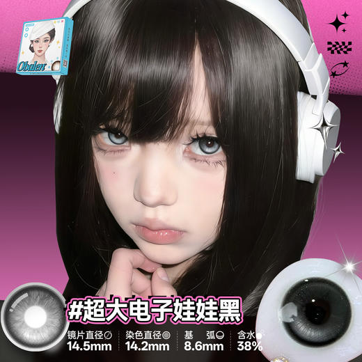 新款【超大电子娃娃黑】14.5大直径半年抛美瞳1片装 商品图0