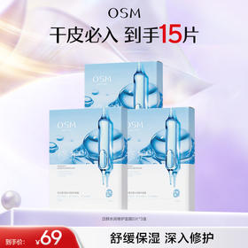 【高效补水修护】欧诗漫泛醇水润修护面膜5片*3盒