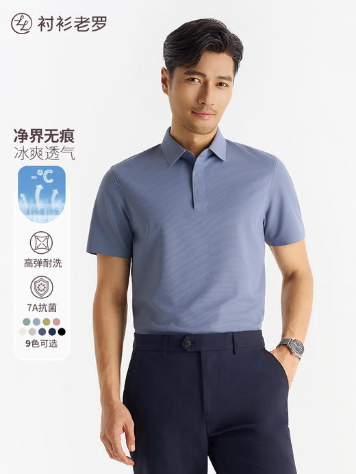 [净界无痕]如新07短袖Polo衫2026年夏季新款净界polo速干高弹polo衫265X1P926S【T】链接3 商品图5