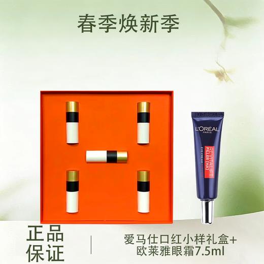 春季焕新 【全球购*送欧莱雅眼霜7.5ml】Hermes爱马仕口红小样「蓝光防伪」礼盒（1.5g*5支）#21#75#64#68#85·现货速达 商品图0