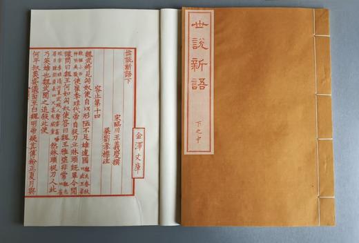 雕版宋本《世说新语》红印编号本 商品图2
