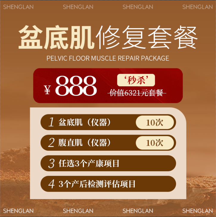 广州圣岚|888特价秒26次产康套餐