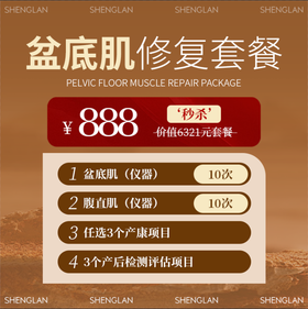广州圣岚|888特价秒26次产康套餐