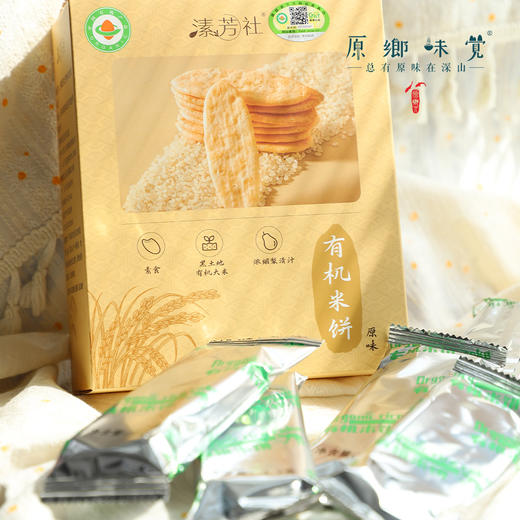 有机米饼(原味)（成都仓库-顺丰快递）|50g/盒*2起，来自浙江金华， 生产者：溸芳社（合作生产，公平贸易） 商品图5