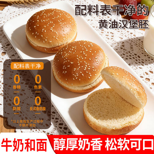 优选丨【黄油+益生元汉堡胚面包】短保食品当天生产48小时内发货(每箱赠送沙拉酱*4包+番茄酱*4包+8张专用油纸) 商品图2