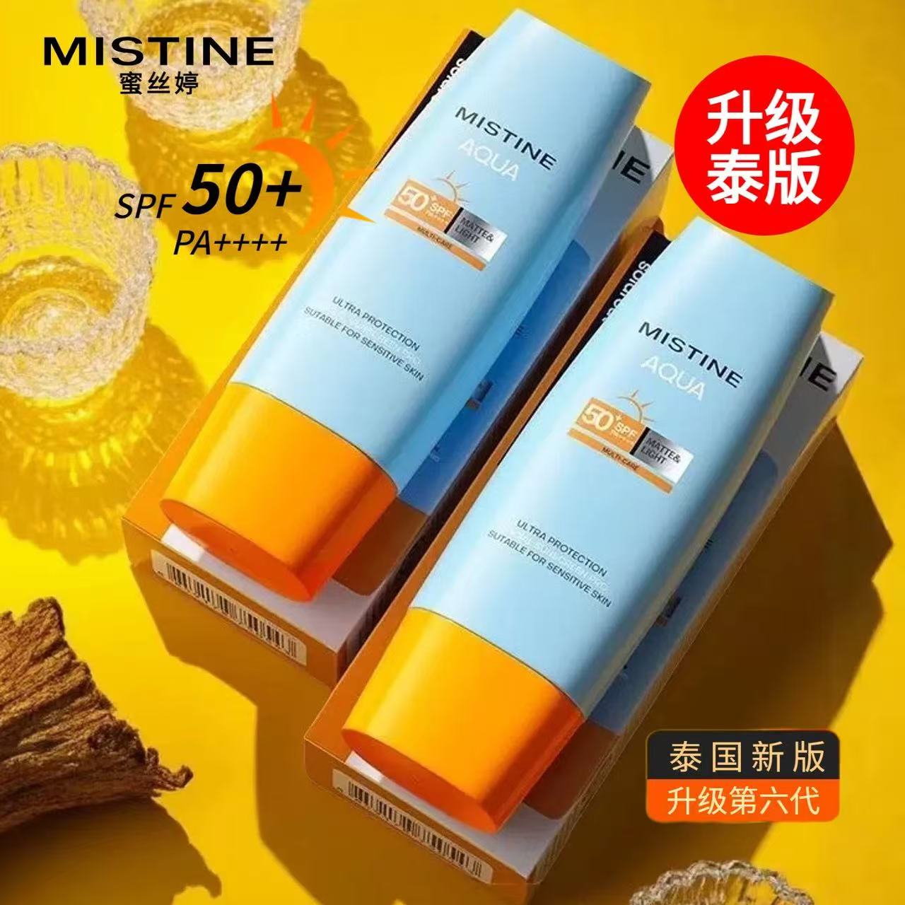 严选 | Mistine蜜丝婷小黄帽防晒霜 泰版 60ml/瓶 SPF50+ PA++++