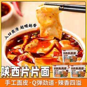【秒杀❗️14.9抢4桶🔥正宗陕西片片面】手工面皮，入口顺滑，Q弹劲道，辣香四溢！香辣非油炸红油酸汤味免煮读书学生开学季早餐代餐-d