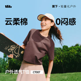 【春上新】【新品】6楼蕉下女士透气棉质T恤（短款）CT007吊牌价149