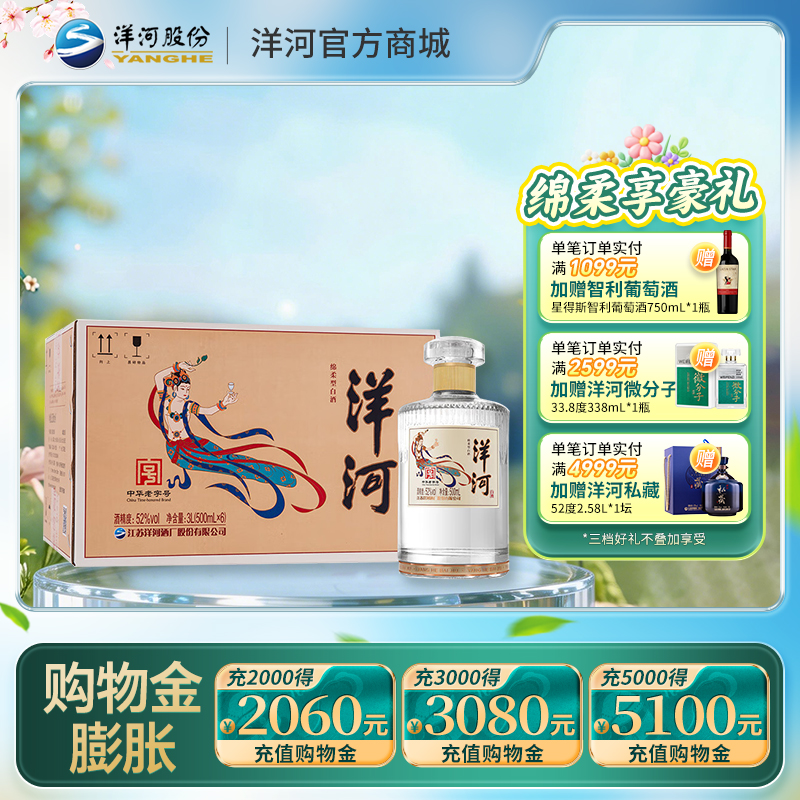 洋河光瓶酒 敦煌飞天图版本52度500mL 整箱装 绵柔型白酒