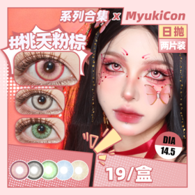 【试戴片】MyukiCon雪物语 日抛2片装 新品 仙境画卷/糖果派对 冰眸/月华系列 青竹绿/翎羽蓝/骑士精神/甜粉树莓 COS同款 我推/崩铁/夏彦/明日香/飞霄/孤独摇滚波奇酱 紫色轻混血美瞳