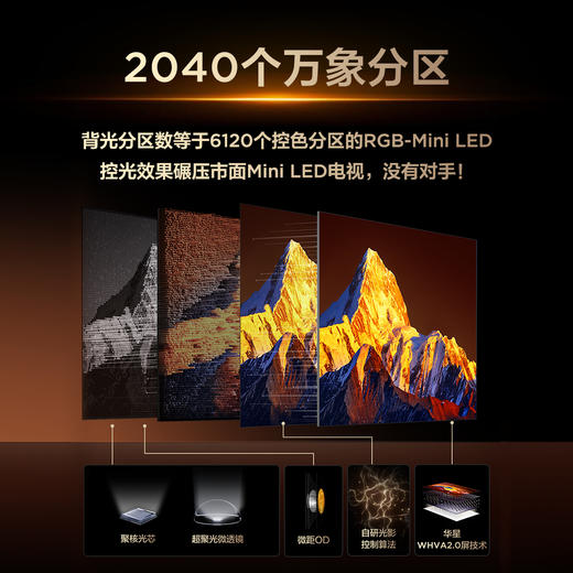 TCL电视 65Q10M 65英寸 SQD-Mini LED 100%全局高色域 超级蝶翼华曜屏 万象分区 绚彩XDR 5500nits 商品图2