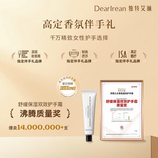 【侯明昊同款】DearIrean 独特艾琳香氛长效保湿滋润香氛手护礼盒（35ml+10ml）（官方自营） 商品图5