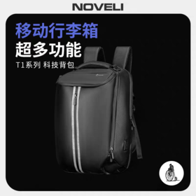 Noveli蓝威龙户外移动行李双肩包，商务差旅通勤背包 男女同款