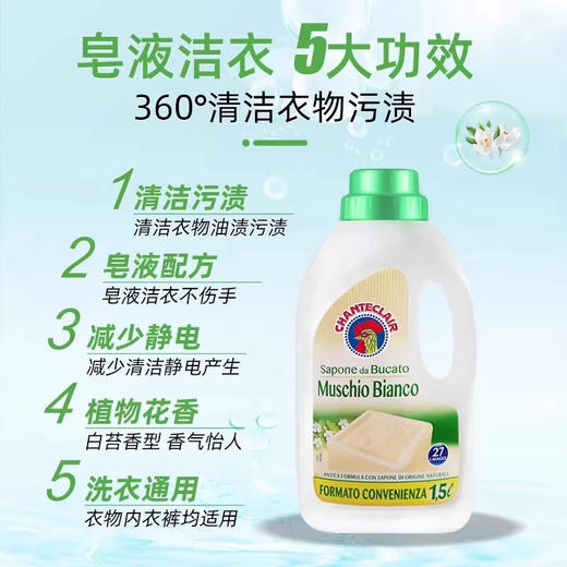 【去污不伤手】新包装！意大利进口大公鸡头天然高效液态马赛皂洗衣液 1.5L 商品图1