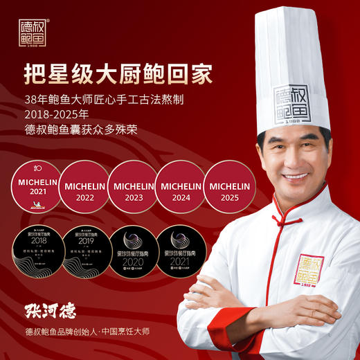 德叔礼盒系列即食半干鲍鱼礼盒2只装*6罐 【常温储存】 商品图7