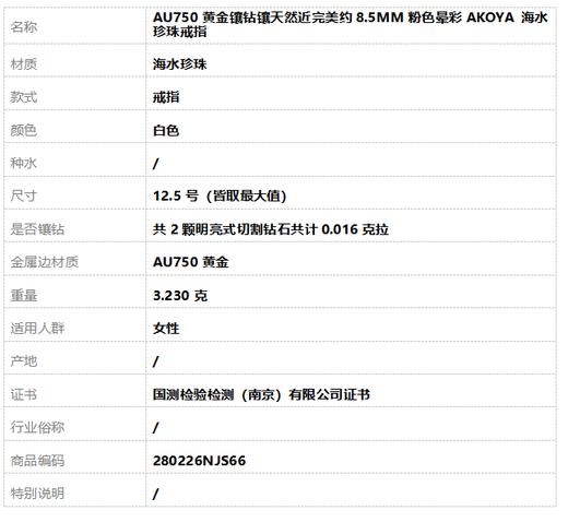 【天然正品】AU750黄金镶钻镶天然近完美约8.5MM粉色晕彩AKOYA 海水珍珠戒指12.5号（皆取最大值）280226NJS66 商品图7