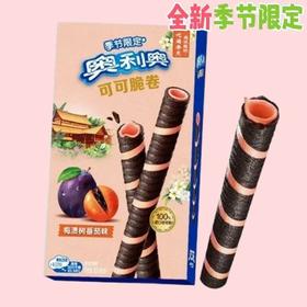 奥利奥可可脆卷（梅渍树番茄味）夹心饼干50g