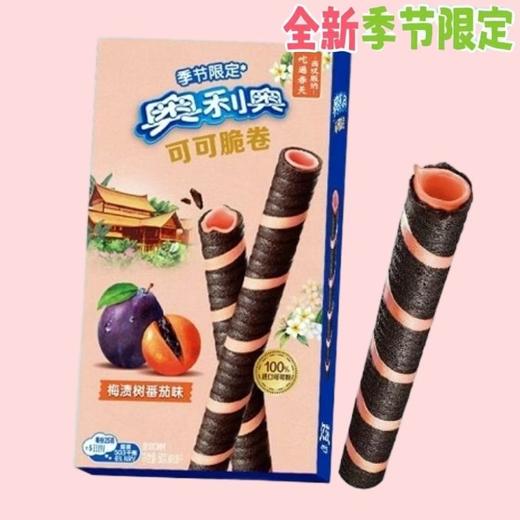 奥利奥可可脆卷（梅渍树番茄味）夹心饼干50g 商品图0