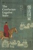 儒法国家 : 中国历史新论 商品缩略图0