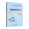 【高职理科教材】家畜繁殖技术 9787303311101 乔利敏/主编 高等职业教育畜牧类专业系列教材 北京师范大学出版社 正版书籍 商品缩略图0