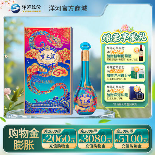 洋河 梦之蓝 金蛇旺运 52度550mL 蛇年纪念酒 商品图0
