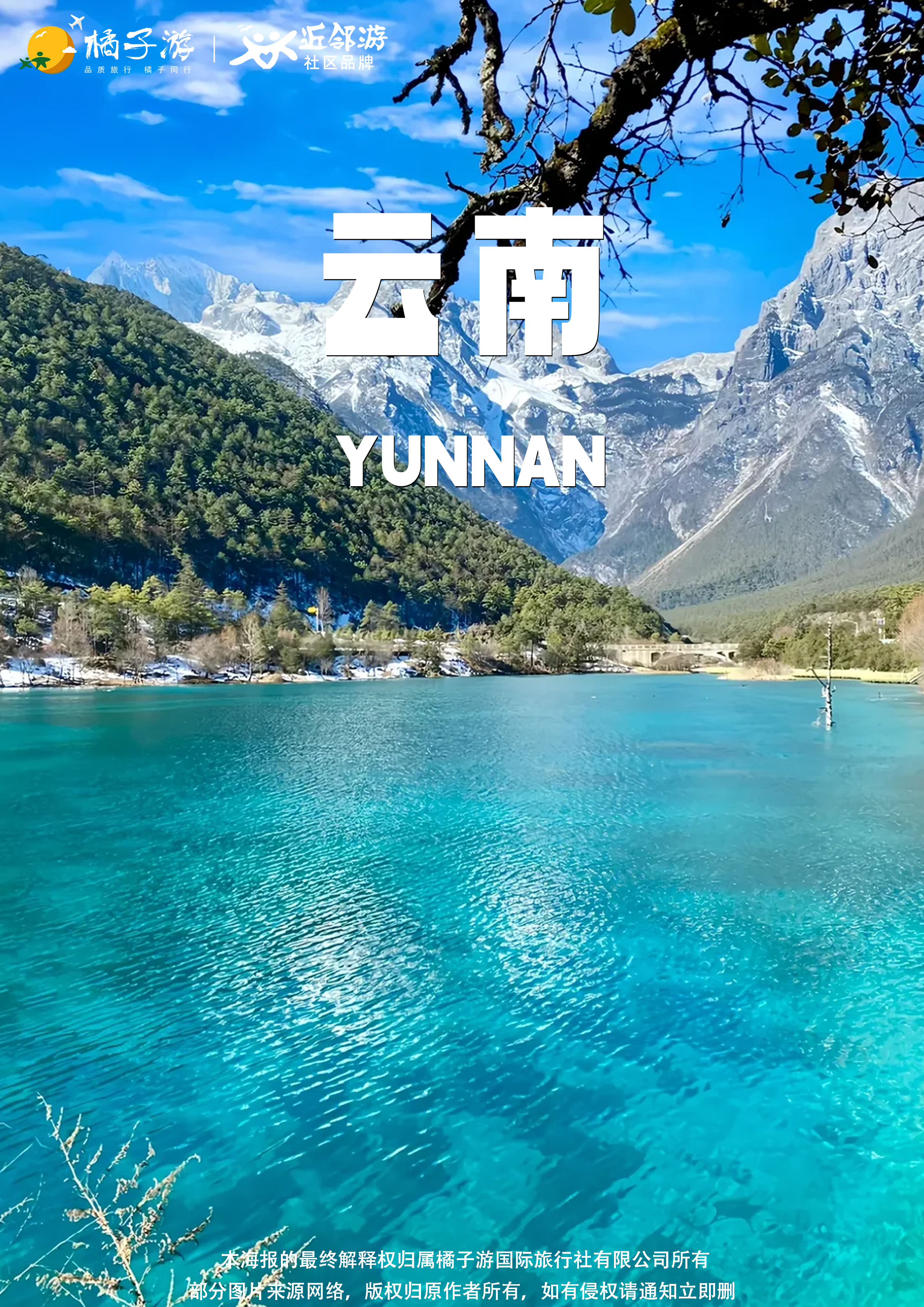 【初心·丽江大理香格里拉】6天纯玩品质游