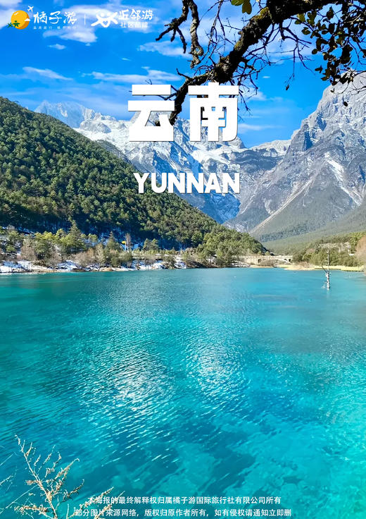 【初心·丽江大理香格里拉】6天纯玩品质游 商品图0