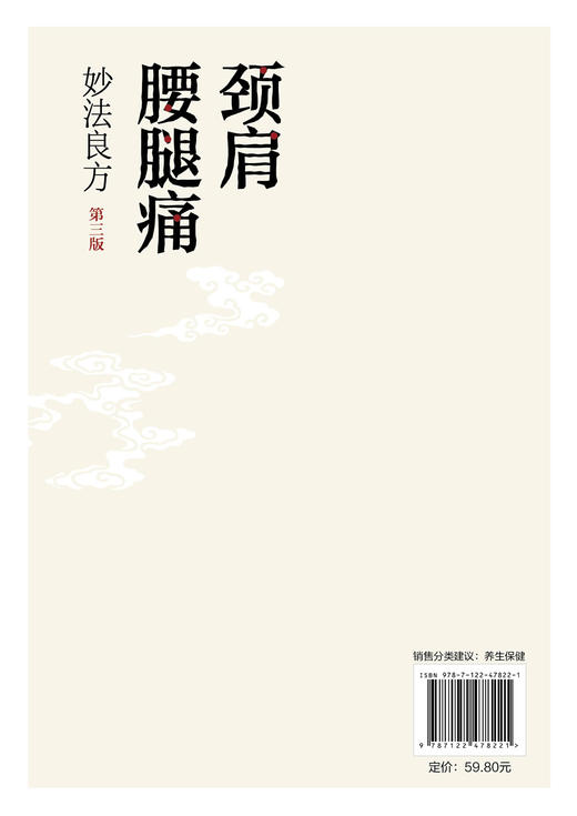 颈肩腰腿痛妙法良方（第三版） 商品图7