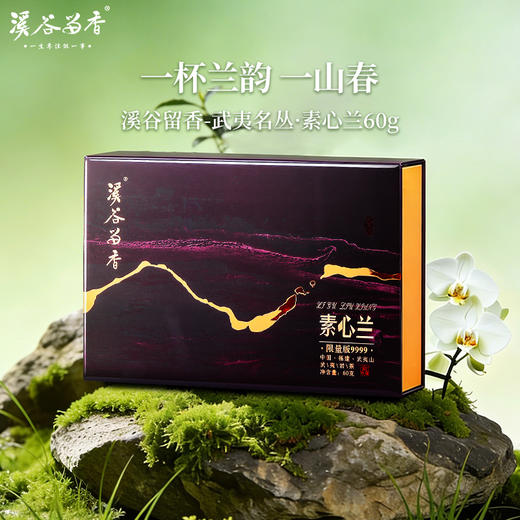 溪谷留香·素心兰·限量9999 礼盒 60g 商品图0