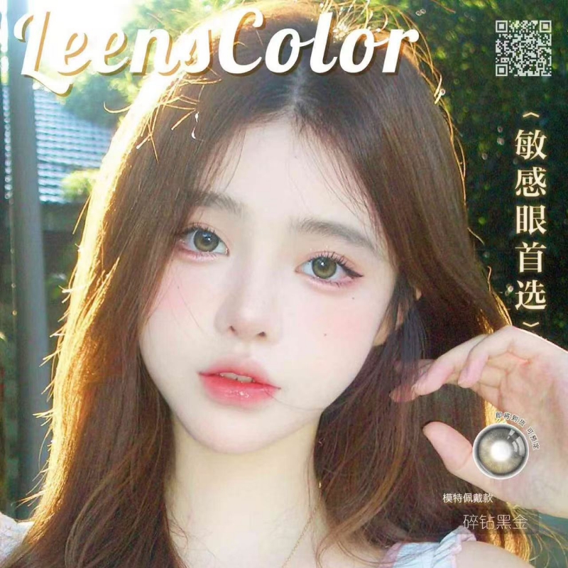 【套餐活动】LEENSCOLOR福利活动/年抛/半年抛
