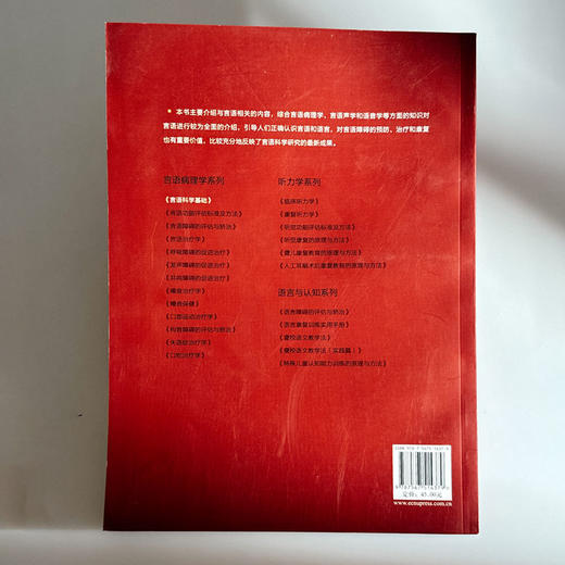 言语科学基础 言语科学发展历史与现状 声学基础知识 商品图2