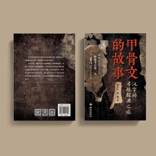 《甲骨文的故事》 商品图8