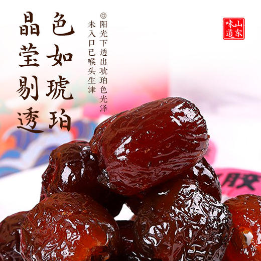 山东阿胶枣泰山特产礼盒阿胶蜜枣山东味道特色产品送朋友生日礼物 商品图1