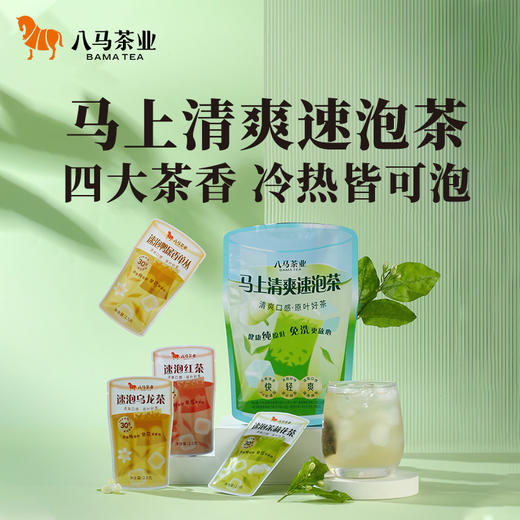 八马茶业 | 速泡茶乌龙茶茉莉花茶红茶单丛四口味茶叶组合袋泡茶 商品图0