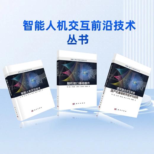 智能人机交互前沿技术丛书 商品图0