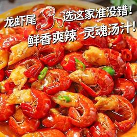 【抢鲜吃❗️19.9到手🔥吮指龙虾尾】严选潜江小龙虾，秘制汤汁，麻辣鲜香超好吃！熟食开袋即食虾球虾尾零食袋装追剧解馋-d