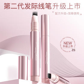 CZ【上新体验 修饰发缝 修容眉笔】滋色毛流感发际线液笔（第二代发际线笔）（不参与任何满赠和加送礼）