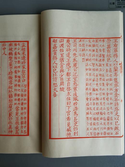 雕版宋本《世说新语》红印编号本 商品图3