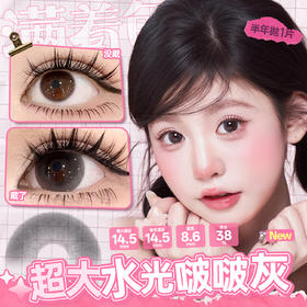 新款满着色系列【超大水光啵啵灰】14.5大直径半年抛美瞳1片装
