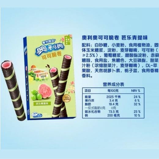 奥利奥可可脆卷（芭乐青提味）夹心饼干50g 商品图5