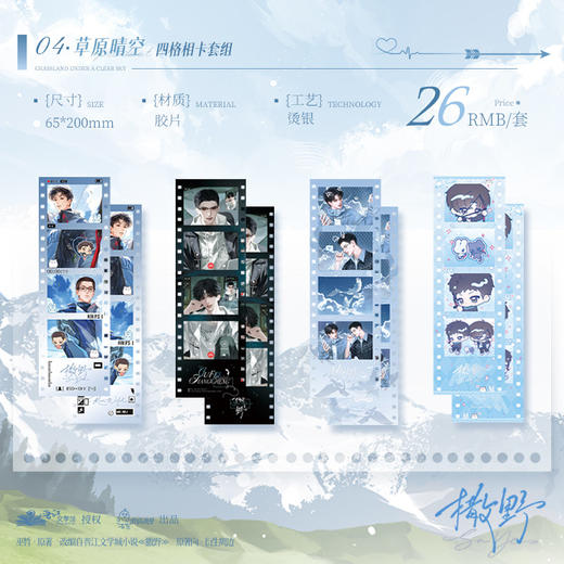【现货】出泉动漫《撒野》第二期系列周边  7月发货 商品图4