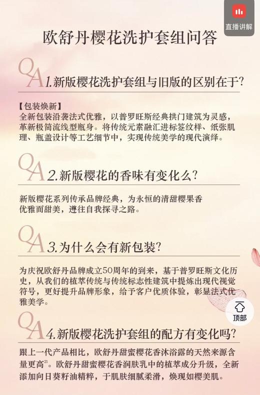 一店d ❗️欧舒丹高端洗护套盒
白茶恋樱➕全新樱花两个系列一起安排上了 重新诠释了南法美学
蕴含多种植物精粹，不仅能锁水保湿还能让香气融入肌肤，宛如天生的体香！！！ 商品图5