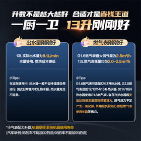 海尔【MODEL 13升】 一厨一卫黄金升数 恒温节能速热安全 低水压启动 上门安装 燃气热水器天然气