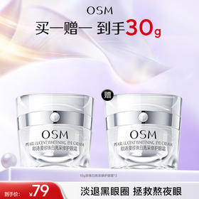 【KO黑眼圈】欧诗漫珍珠白亮采修护眼霜15g 赠：同款眼霜15g