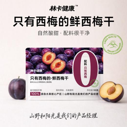 林卡健康无添加苹果干 西梅干 火龙果干 商品图8