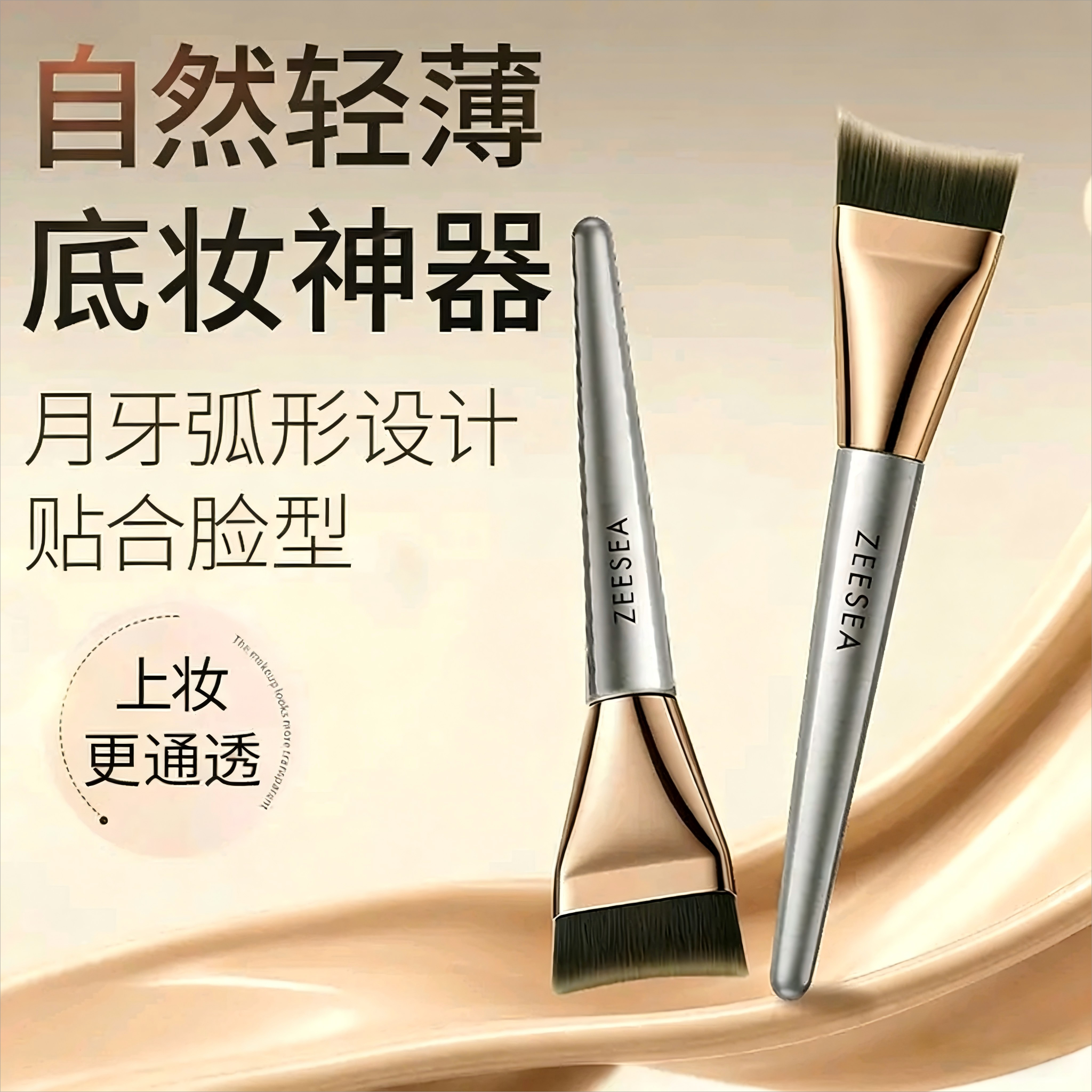 CZ【上新体验 自然轻薄 底妆神器】滋色月牙无痕粉底刷（刷子+刷头+保护套）（不参与任何满赠和加送礼）