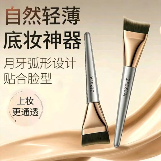 CZ【上新体验 自然轻薄 底妆神器】滋色月牙无痕粉底刷（刷子+刷头+保护套）（不参与任何满赠和加送礼） 商品图0