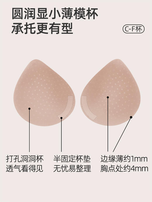 遐【小光圈】1mm杯大胸显小无钢圈文胸无痕隐形粉底液内衣女薄夏 商品图2