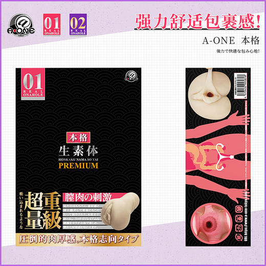 【男用器具】A-ONE 生素体本格 名器 商品图2